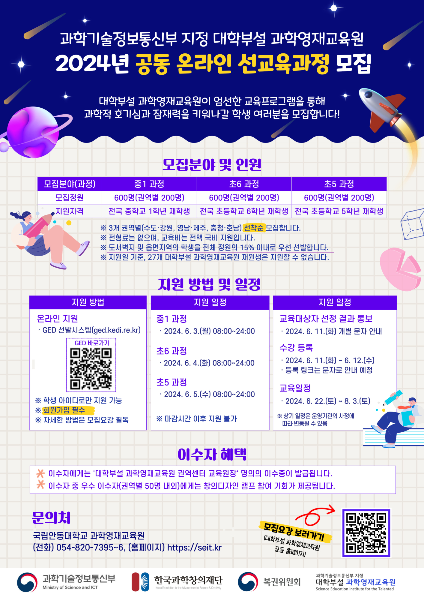 한국과학창의재단 과학영재양성센터 한국과학창의재단_포스터