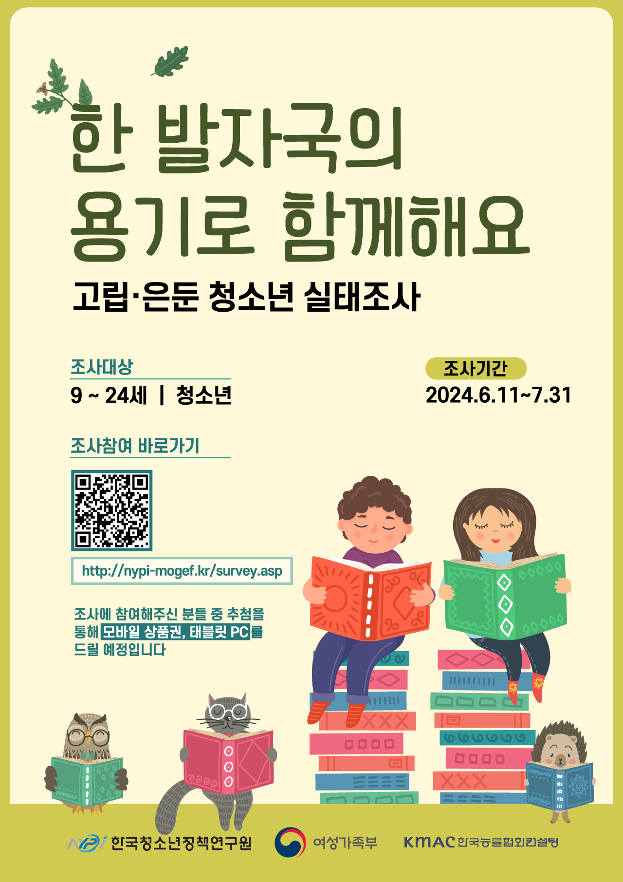 한국청소년정책연구원_[붙임1] 24 고립은둔청소년_포스터_최종