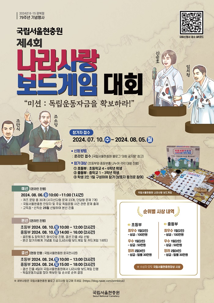 국립서울현충원 현충과_제4회 나라사랑 보드게임 대회 웹포스터