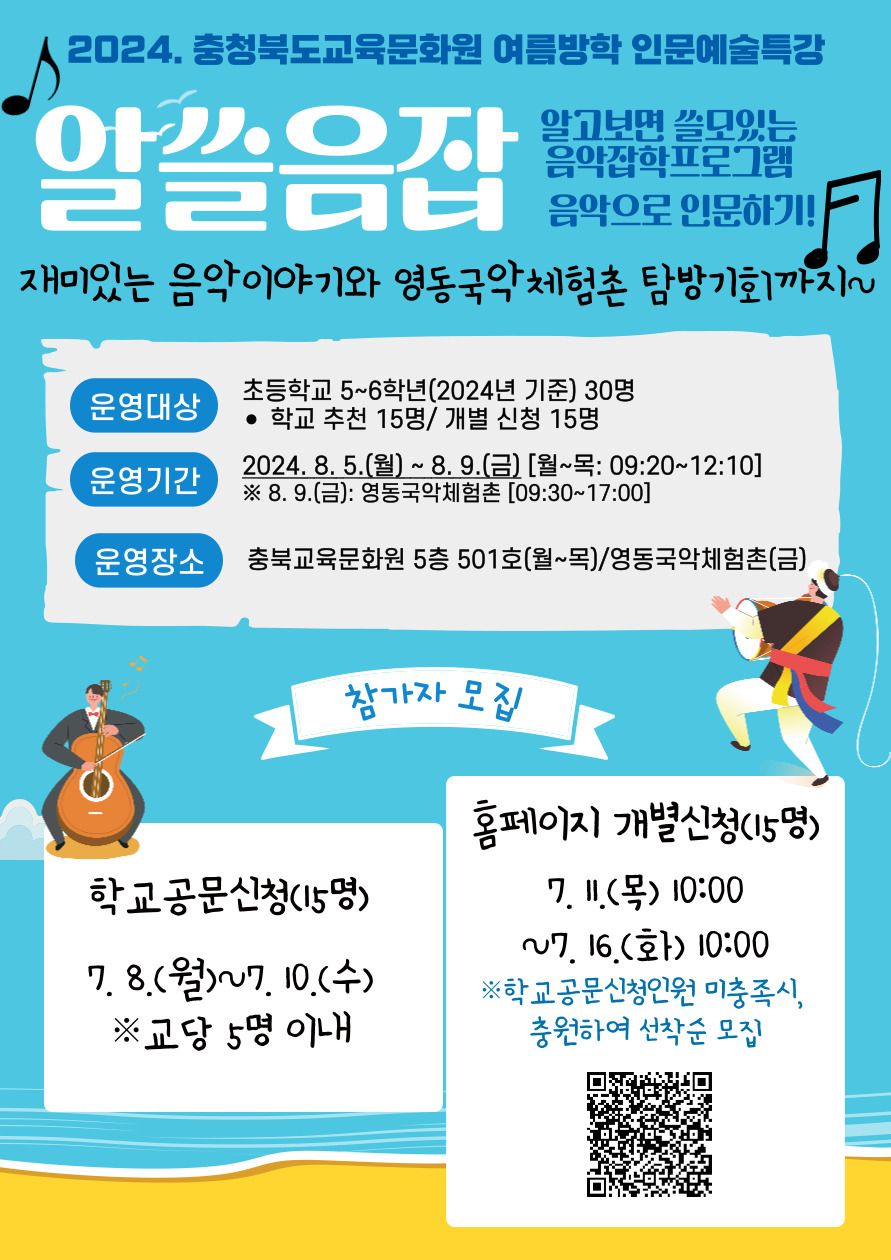 충청북도교육문화원 문화예술과_1. 안내문