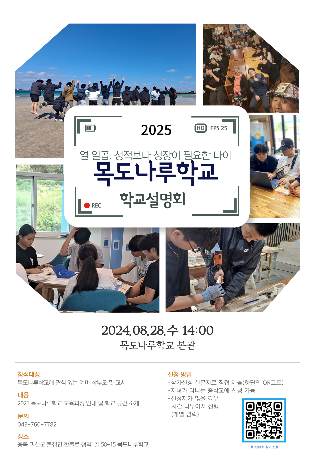 목도나루학교_학교설명회포스터-2025